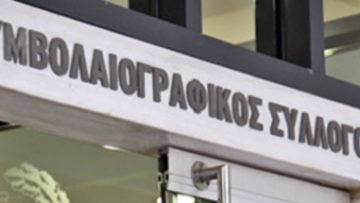 Notaries in Greece will be abstaining from their duties until January 26, 2020