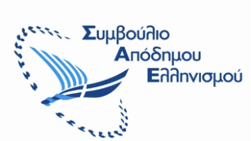 RE-OPERATION OF THE COUNCIL FOR HELLENES ABROAD (SAE)