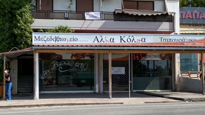 Building for Sale in Patra, Peloponnese